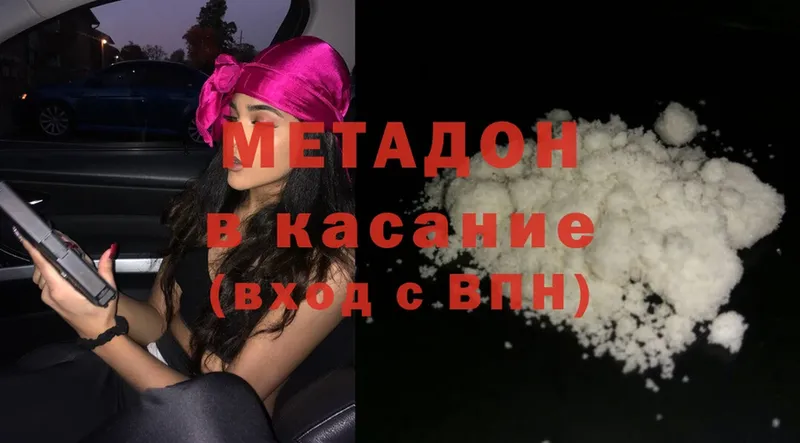 Метадон methadone  купить закладку  Лесосибирск 